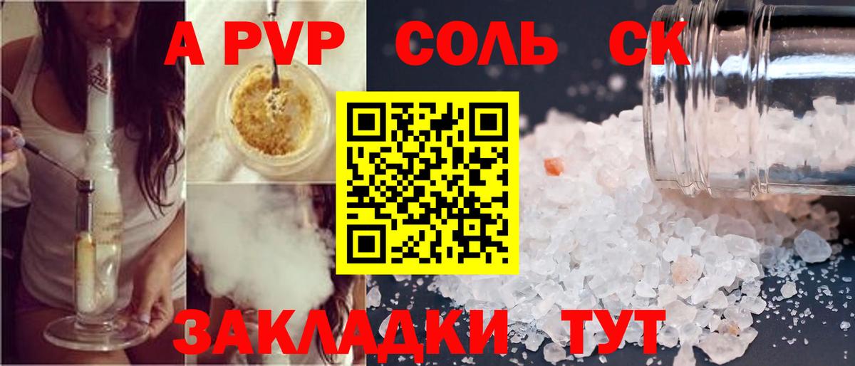 закладки  A PVP СК КРИС  Вход с VPN  Белебей  APVP Соль  Alfa_PVP 