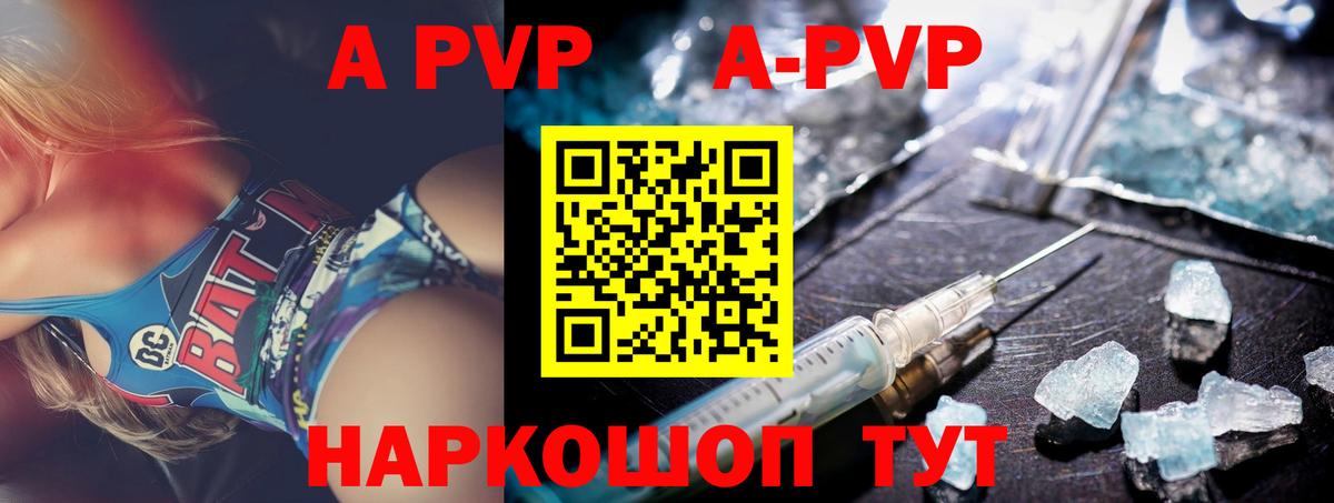 A-PVP Crystall Белебей