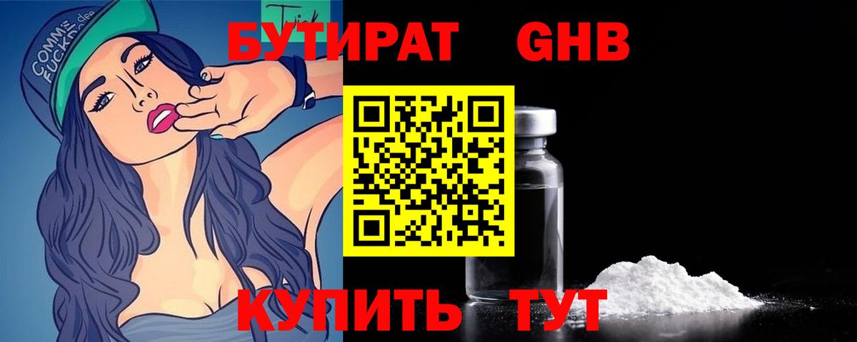 БУТИРАТ  Вход с VPN  Белебей  БУТИРАТ Butirat 