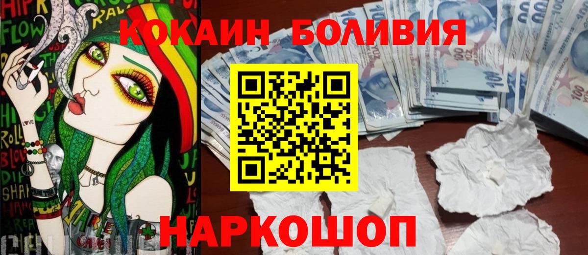 КОКАИН Боливия Белебей