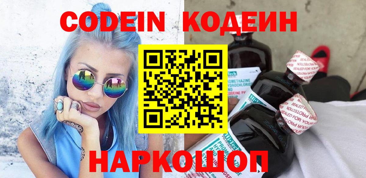 Кодеиновый сироп Lean напиток Lean (лин)  Вход с VPN  Кодеин напиток Lean (лин)  Белебей 