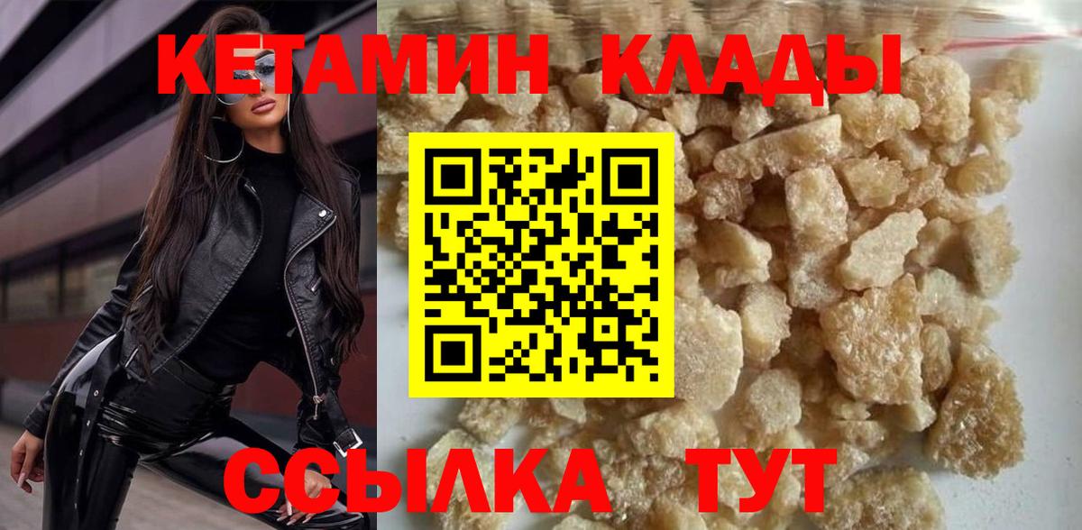 КЕТАМИН VHQ  Вход с VPN  Белебей 