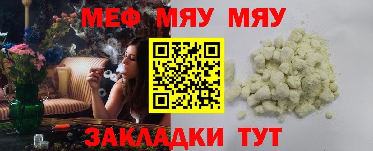 Мефедрон кристаллы Белебей