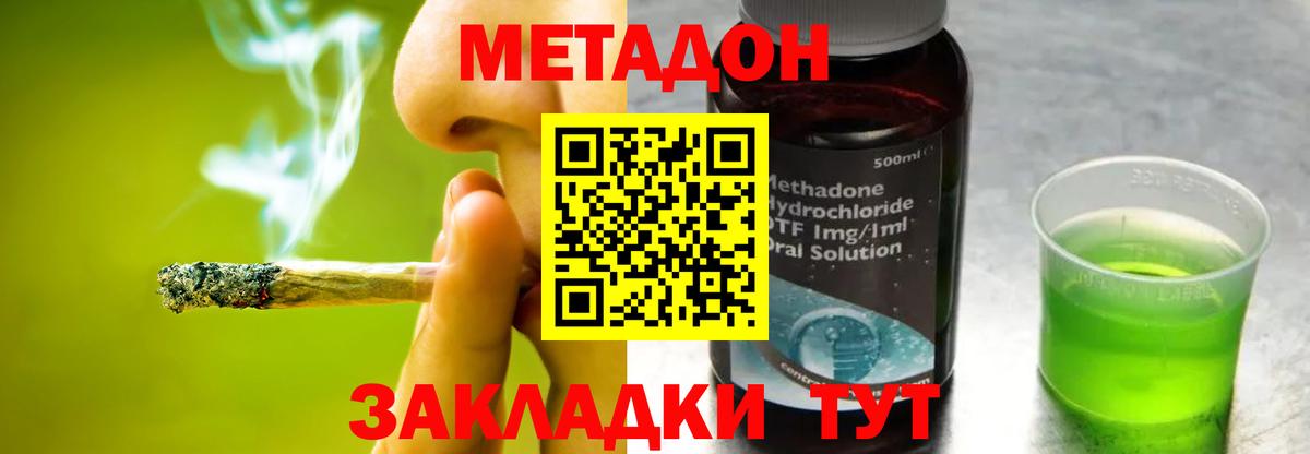 Белебей  МЕТАДОН кристалл  Вход с VPN 