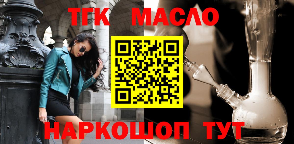 ТГК гашишное масло Белебей